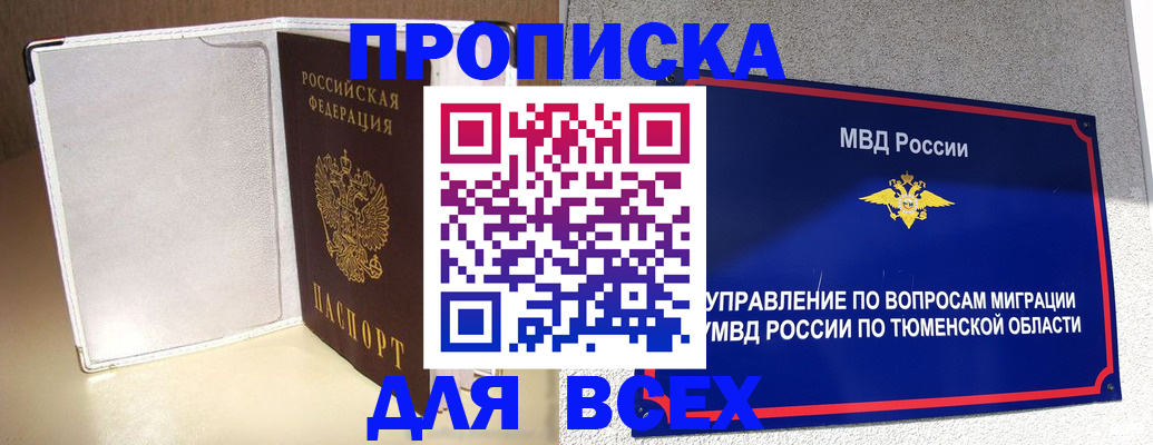 прописка гарантия в Вичуге
