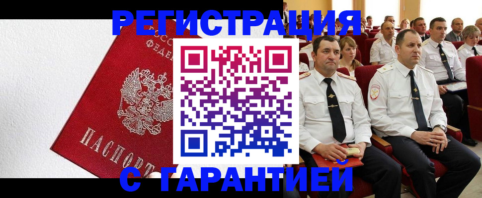 прописка гарантия в Вичуге