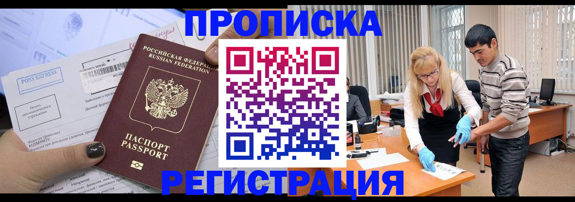 прописка ребенка в Вичуге